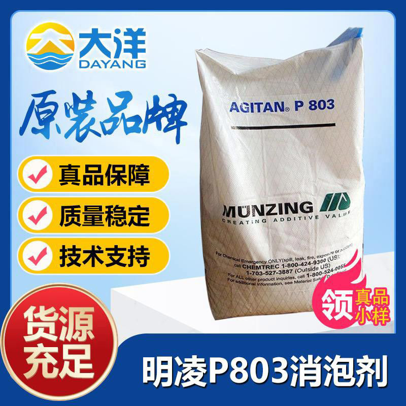 明凌p803消泡劑應用場景圖